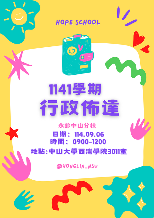 【永齡希望小學-中山分校】1141學期課輔老師期初培訓圖片