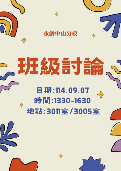 【永齡希望小學-中山分校】1141學期課輔老師期初培訓圖片
