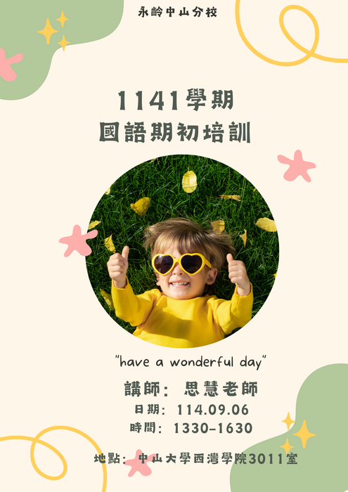 【永齡希望小學-中山分校】1141學期課輔老師期初培訓圖片