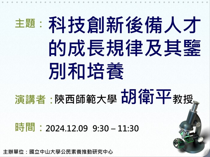 科技創新後備人才的成長規律及其鑒別和培養圖片