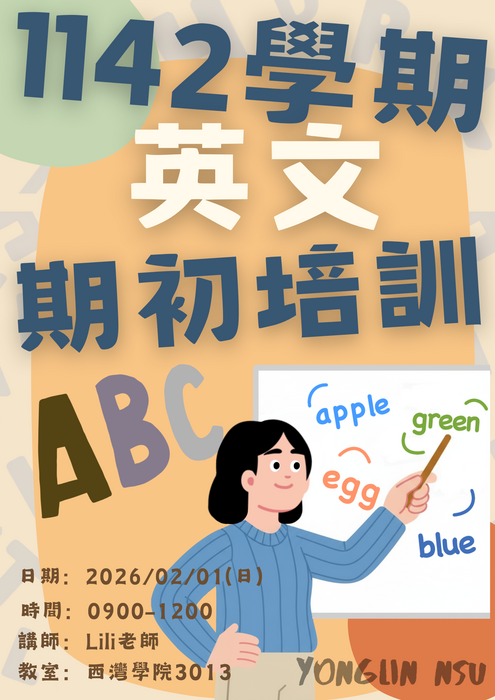【永齡希望小學-中山分校】1142學期課輔老師期初培訓圖片