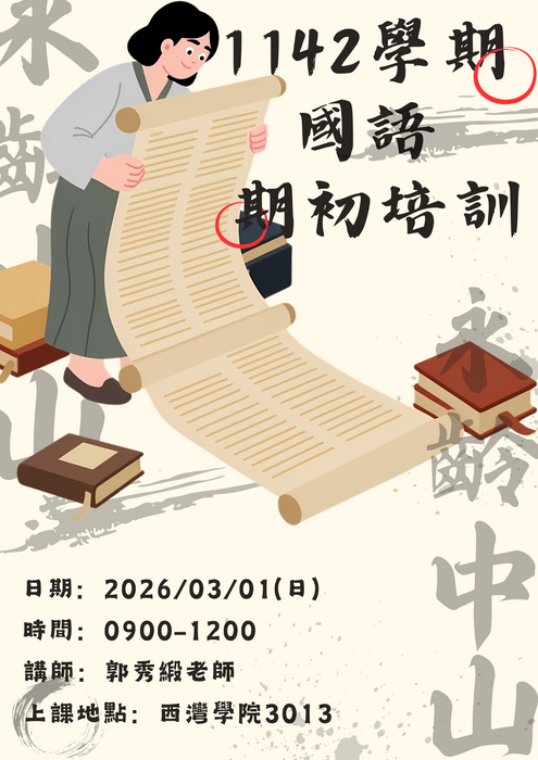【永齡希望小學-中山分校】1142學期課輔老師期初培訓圖片