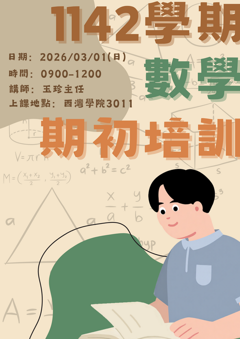 【永齡希望小學-中山分校】1142學期課輔老師期初培訓圖片