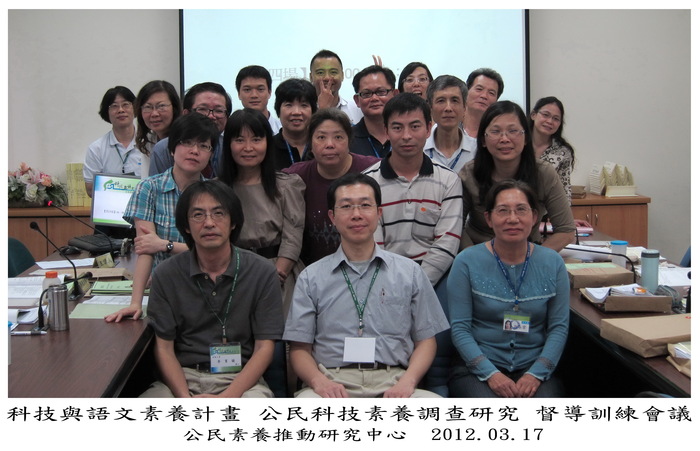 『科技與語文素養計畫─公民科技素養調查研究』正式問卷調訪督訪員訓練圖片