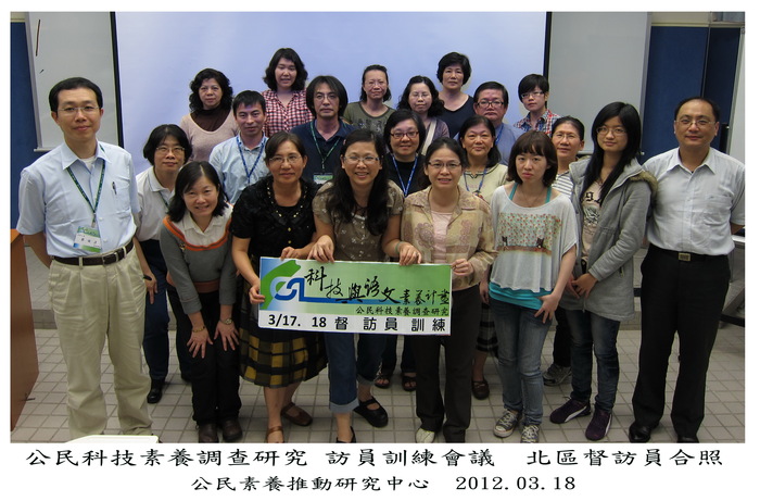 『科技與語文素養計畫─公民科技素養調查研究』正式問卷調訪督訪員訓練圖片