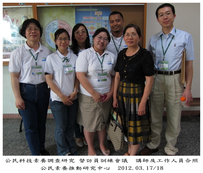 『科技與語文素養計畫─公民科技素養調查研究』正式問卷調訪督訪員訓練圖片