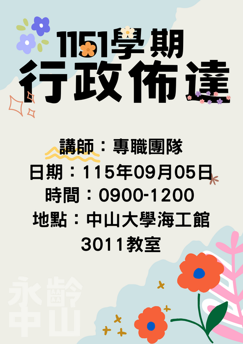 【永齡希望小學-中山分校】1151學期課輔老師期初培訓圖片