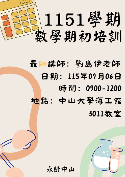 【永齡希望小學-中山分校】1151學期課輔老師期初培訓圖片