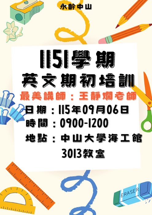 【永齡希望小學-中山分校】1151學期課輔老師期初培訓圖片