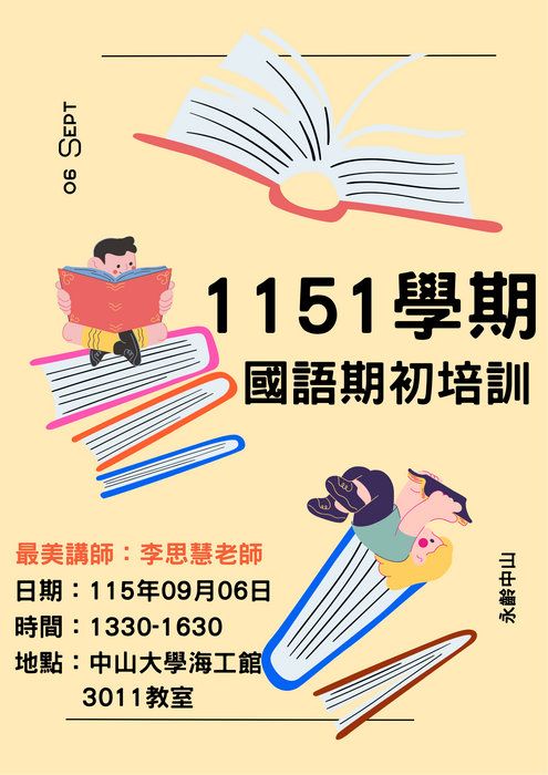 【永齡希望小學-中山分校】1151學期課輔老師期初培訓圖片
