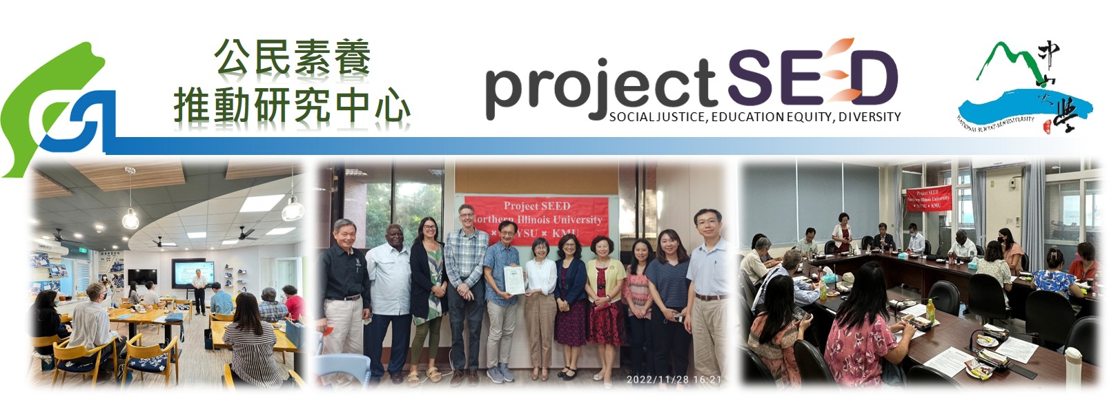 國立中山大學公民素養推動研究中心